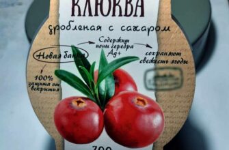 Клюква дробленая с сахаром