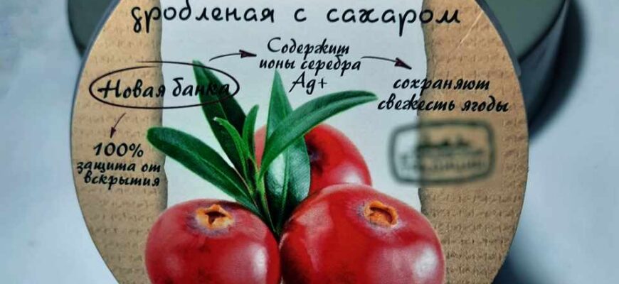Клюква дробленая с сахаром