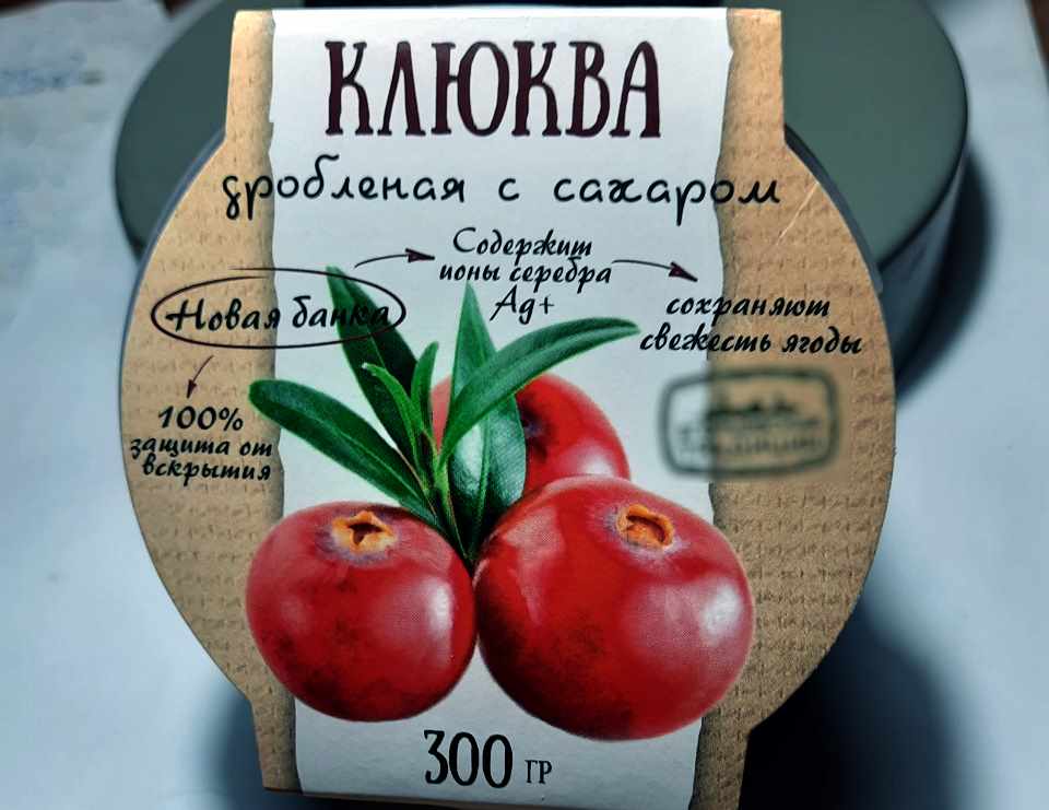 Клюква дробленая с сахаром
